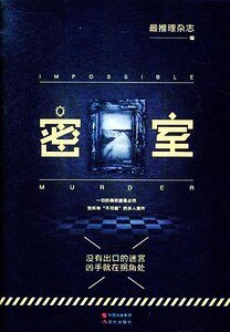 密室(出书版)