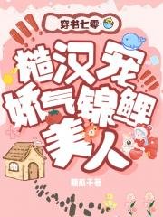 漂亮嬌氣美人在七零/七零糙漢寵嬌氣錦鯉美人