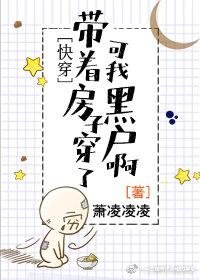（BG/红楼同人）带着房子穿了,可我黑户啊[快穿]