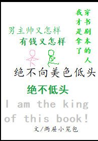 絕不向美色低頭[穿書]